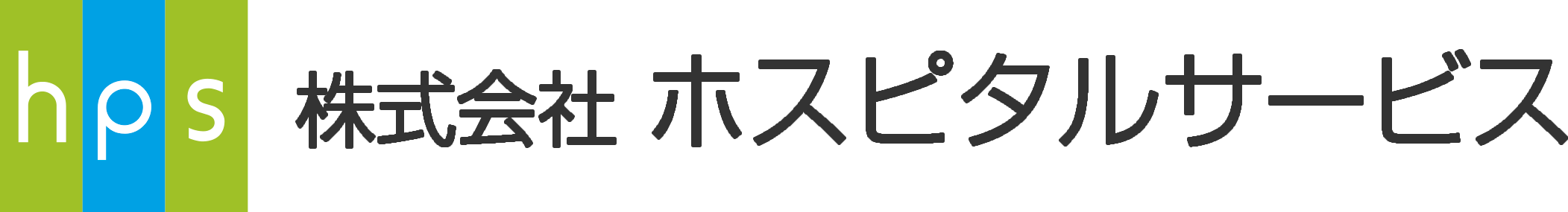 株式会社ホスピタルサービス