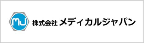 株式会社メディカルジャパン