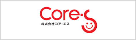株式会社Core-S